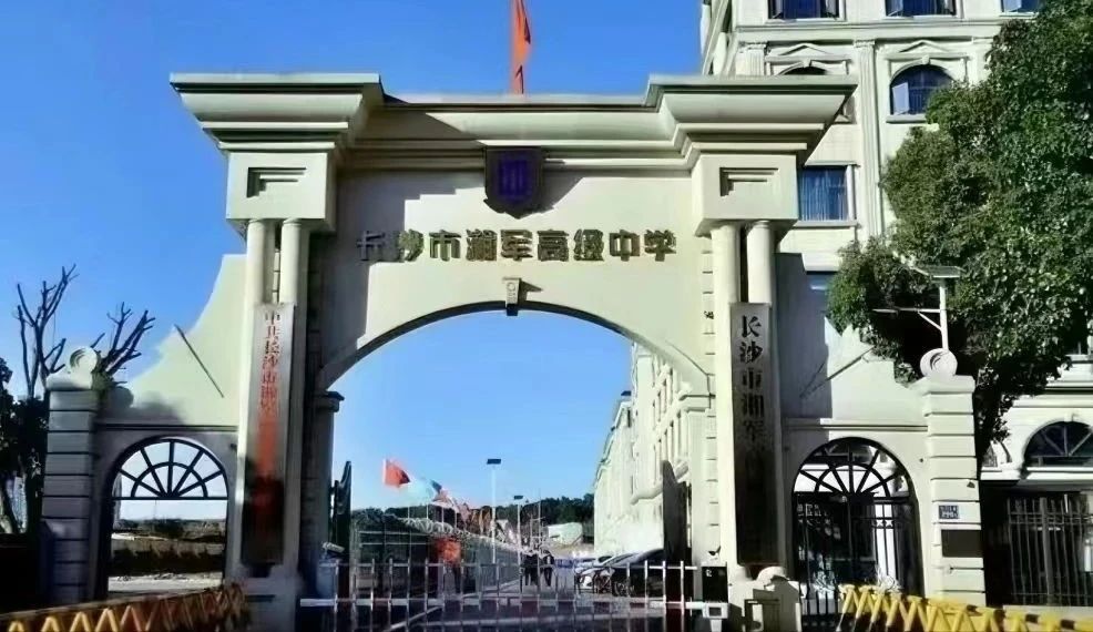 长沙湘军高级中学复读部怎么样？