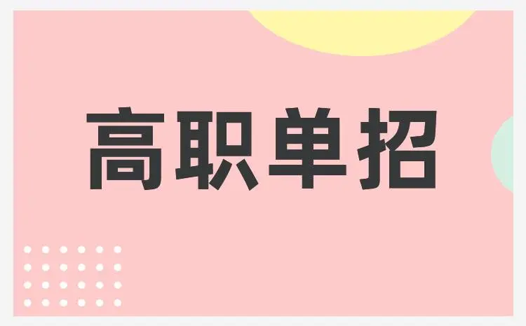 湖南高职单招护理专业公办院校有哪些