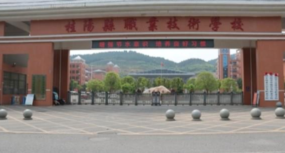 桂阳县职业技术教育学校 桂阳县职业技术教育学校